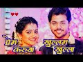 Prem Karuya Khullam Khulla ️ ️ Marathi Movie Song Marathi Music Viral