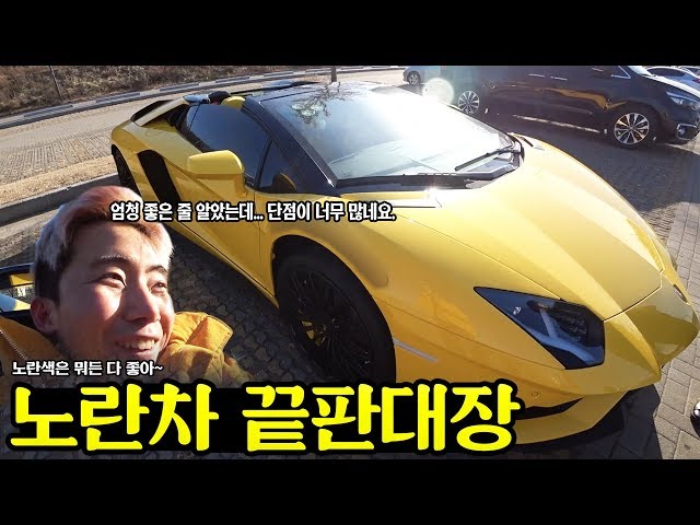 Videouttalande av 람보르기니 Koreanska