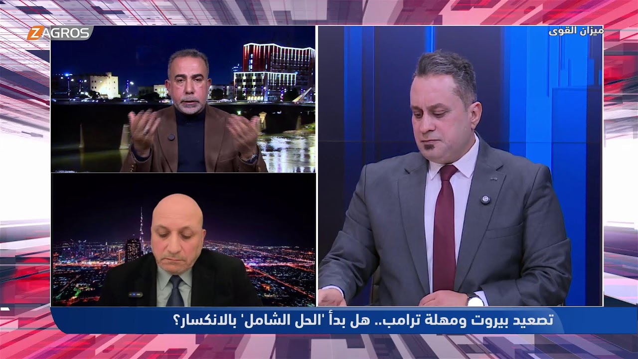 فيديو | تصعيد بيروت ومهلة ترامب.. هل بدأ "الحل الشامل" بالانكسار؟ | ميزان القوى مع احمد كريم