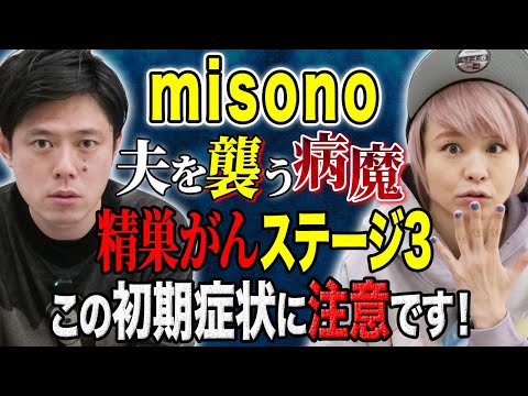 看護学科 【misono】夫Nosukeさんが精巣がんに、、、生存率４０%を宣告された家族の向き合い方とは、、