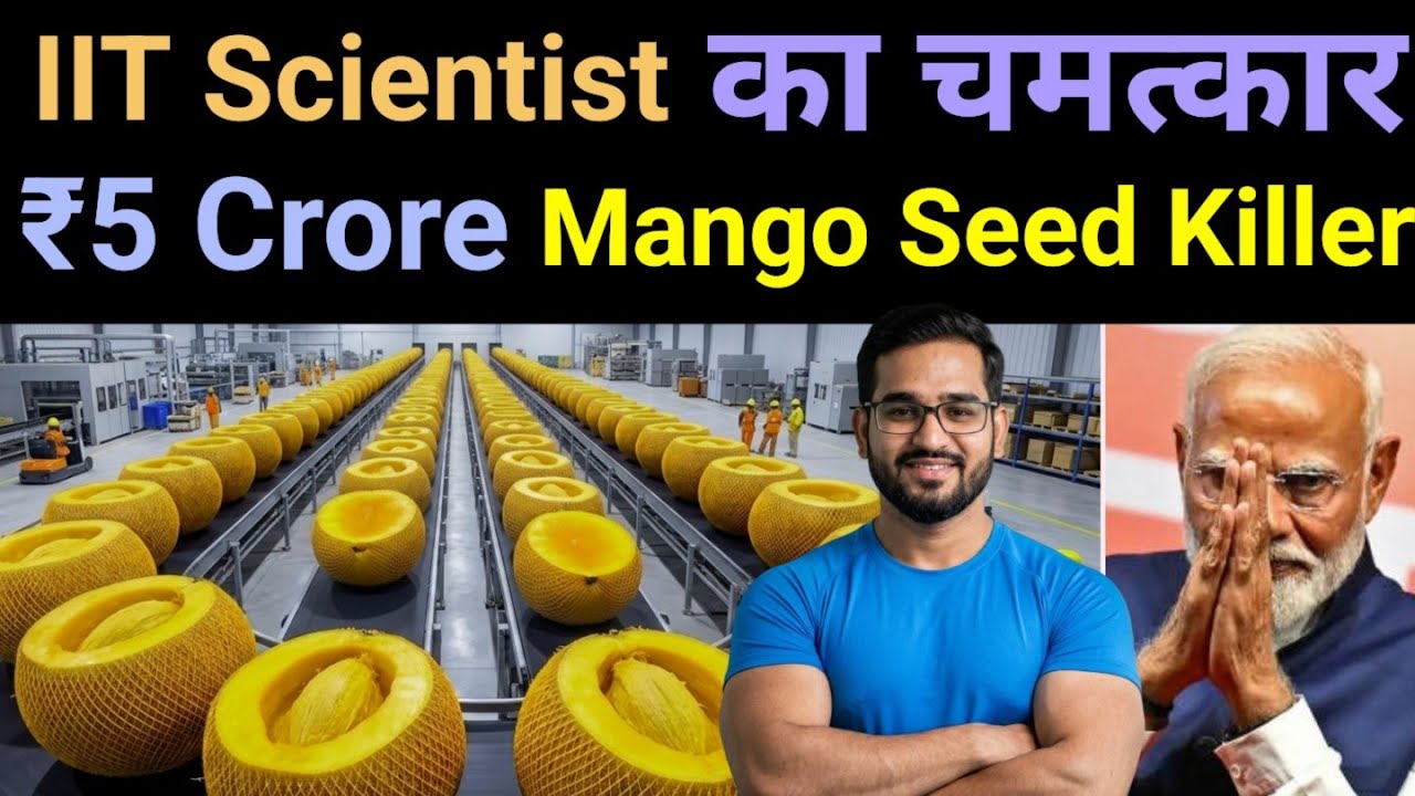 ₹5 Crore/Year कमाई है! This Bihar Scientist Sells Mango Seed to Japan 🔥 Business idea