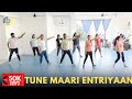 Tune Maari Entriyaan Zumba Video Dance Video Zumba Fitness With Unique Beats Vivek Sir