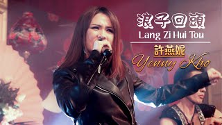 Download lagu Lang Zi Hui Tou / Long Zhu Hui Thau by Yenny Kho mp3