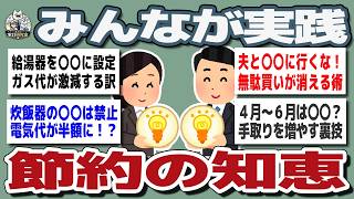 【ガルちゃんまとめ】結局これが一番効いた！みんなの節約術が参考になりすぎる【生活防衛】