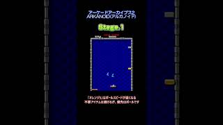 【Shorts】ステージ1をL（レーザー）とC（キャッチ）で安全に【アルカノイド】