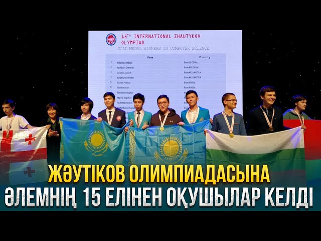 ЖАҢАЛЫҚТАР. 08.01.2024 күнгі шығарылым