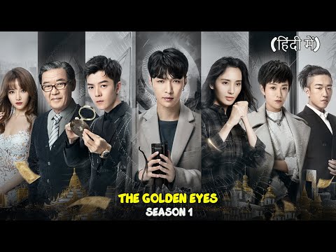 The Golden Eyes All Episodes Explained In Hindi | Chinese K Drama Explained In Hindi