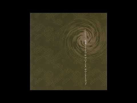 Tsukudo-cho 2008 - Raidou Kuzunoha vs. King Abaddon