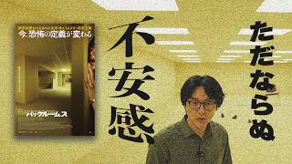 ホラーファン震撼の都市伝説、映画化『バックルームズ』