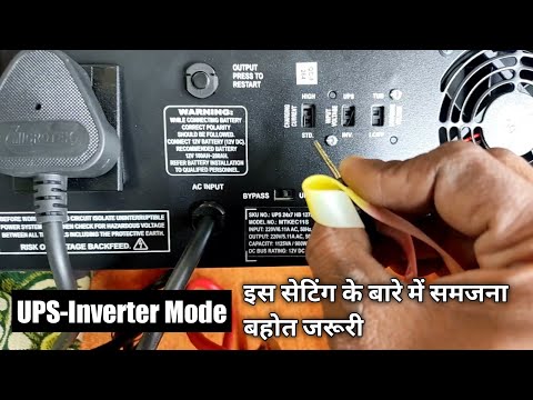 Microtek Inverter HB1275, Ups-Inverter Switch, ये क्या है, इसको समजना जरूरी!