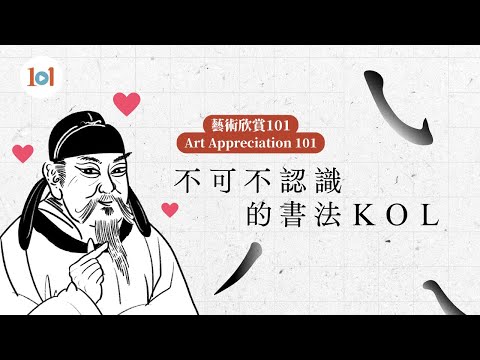 顏真卿 – 書法太極中心 CALLIGRAPHY TAICHI CENTER(C.T.C.)易讀網站