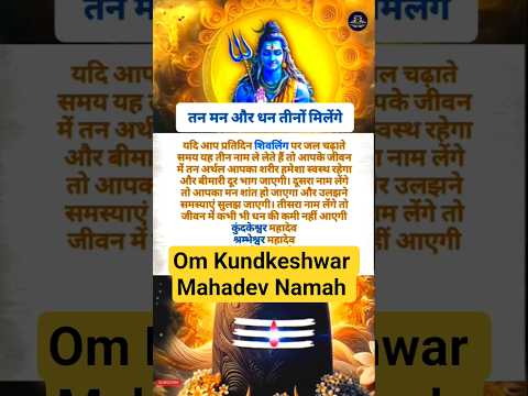 Om Kundkeshwar Mahadev Namah||#kundkeshwarmahadev #shiv #shivshankar #mahadev #bhakti #viral #4k