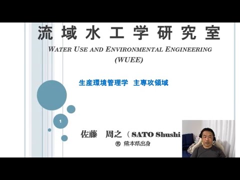 【フィールド科学コース】教員紹介（流域水工学・佐藤先生）