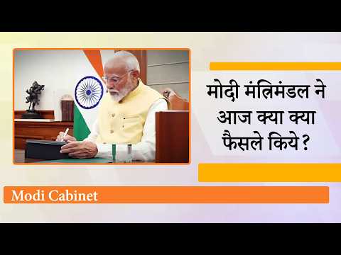 Modi Cabinet ने गैस संकट को दूर करने के लिए उठाया बड़ा कदम, खरीफ फसलों का MSP बढ़ाने को मंजूरी दी