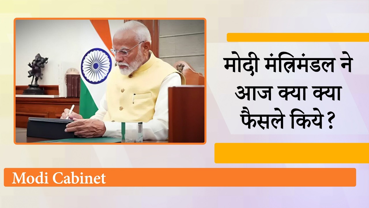 Modi Cabinet ने गैस संकट को दूर करने के लिए उठाया बड़ा कदम, खरीफ फसलों का MSP बढ़ाने को मंजूरी दी