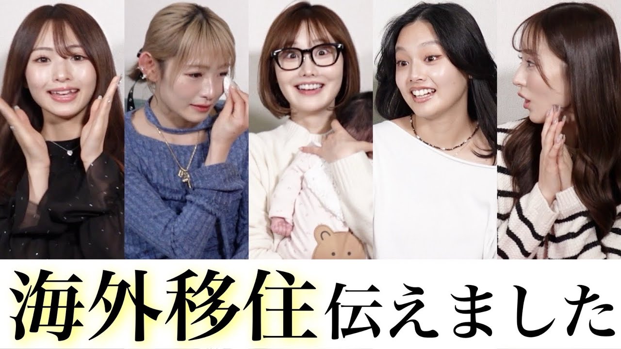 【突然の報告】海外移住する事モデル仲間に伝えました
