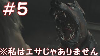 バイオハザードre.2実況#5  絶対に犬のエサにはなりたくない