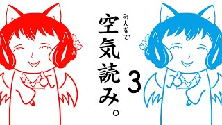 [Vtub] 蘇米玩閱讀空氣3