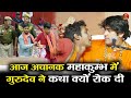 आज अचानक महाकुम्भ में बागेश्वर धाम सर�
