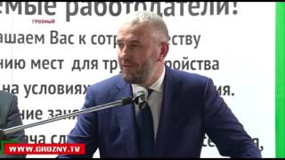 В Грозном состоялась ярмарка вакансий