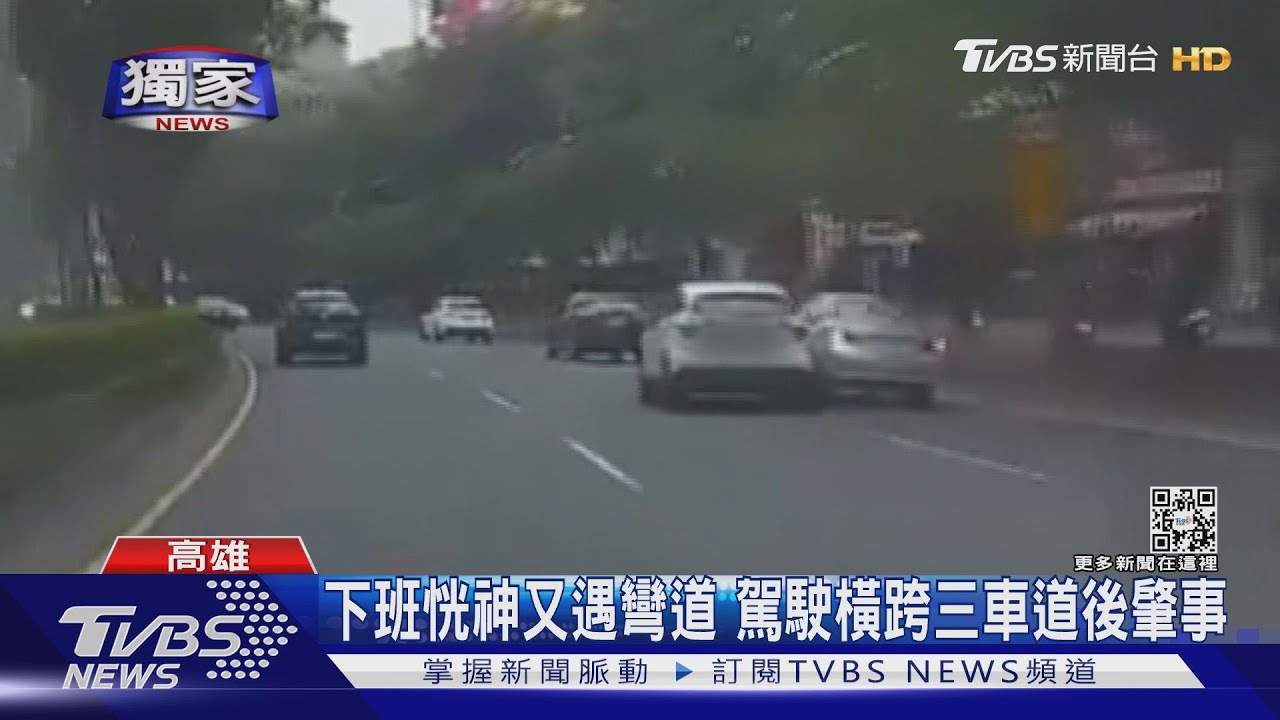 滑手機？連續「漂移」撞車　原來大夜下班開到睡著