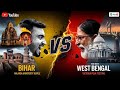 Bihar VS West Bengal Comparison 2025 कौन है बेहतर Badri Narayan Vibes