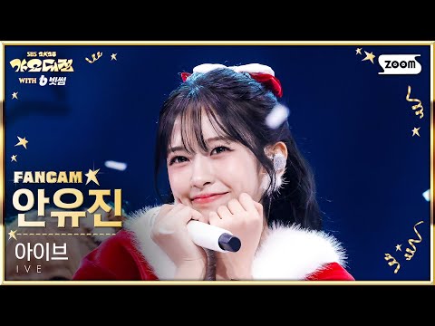 Yujin - FLU + REBEL HEART - Gayo Daejeon 2025 SBS Gayo Daejeon Winter: Golden Loop
