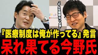 【今野氏も苦笑？】「医療制度は全部自分が作った」発言にハッキリ言う…小西議員の選挙区がさらに激戦化？【選挙ドットコム/今野忍】