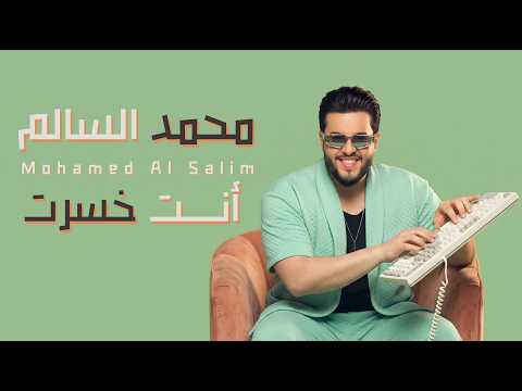 كلمات اغنية انت خسرت