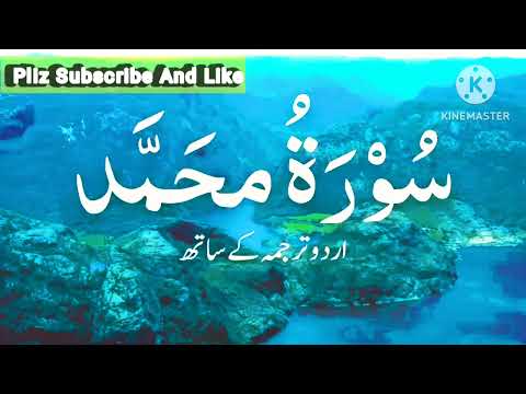 Surah Muhammad with UrduTranslation | Para: 26 | As Sudaisand by Muhammad#Mas yt #💖💕💌