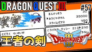#57 王者の剣・ドラゴンクエスト3【ゲームボーイ】マイラの村へ到着【ドラクエ実況】
