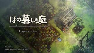 #3【ほの暮しの庭】のんびり田舎でスローライフ！…のはずが、この因習村なにかがおかしい？【PS5 / 完全初見プレイ】