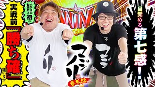 マジノリ   マジノリ番外編～パチスロ動画史上初の実戦前『勝ち確』狙います～