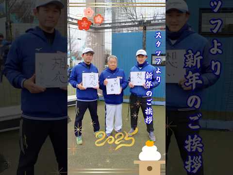 【🎍スタッフより新年のご挨拶🐍】