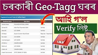 Geo Tagging House Verify List 2025 // How To Check PM Awas Verify List 2025 // govt house list 