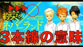 約束のネバーランド出荷確定!!3本線の意味がヤバイ!!表紙タイトルロゴに隠された伏線を考察ネタバレ注意THEPROMISEDNEVERLAND