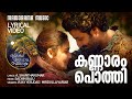 Kannaram Pothi Vijay Yesudas Mridulla Variar Sachin Balu Malayalam Film Songs
