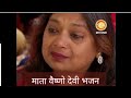 Bhajan कई जन्मों से बुला रही हो Kai Janamo Se Bula Rahi Hi Vai