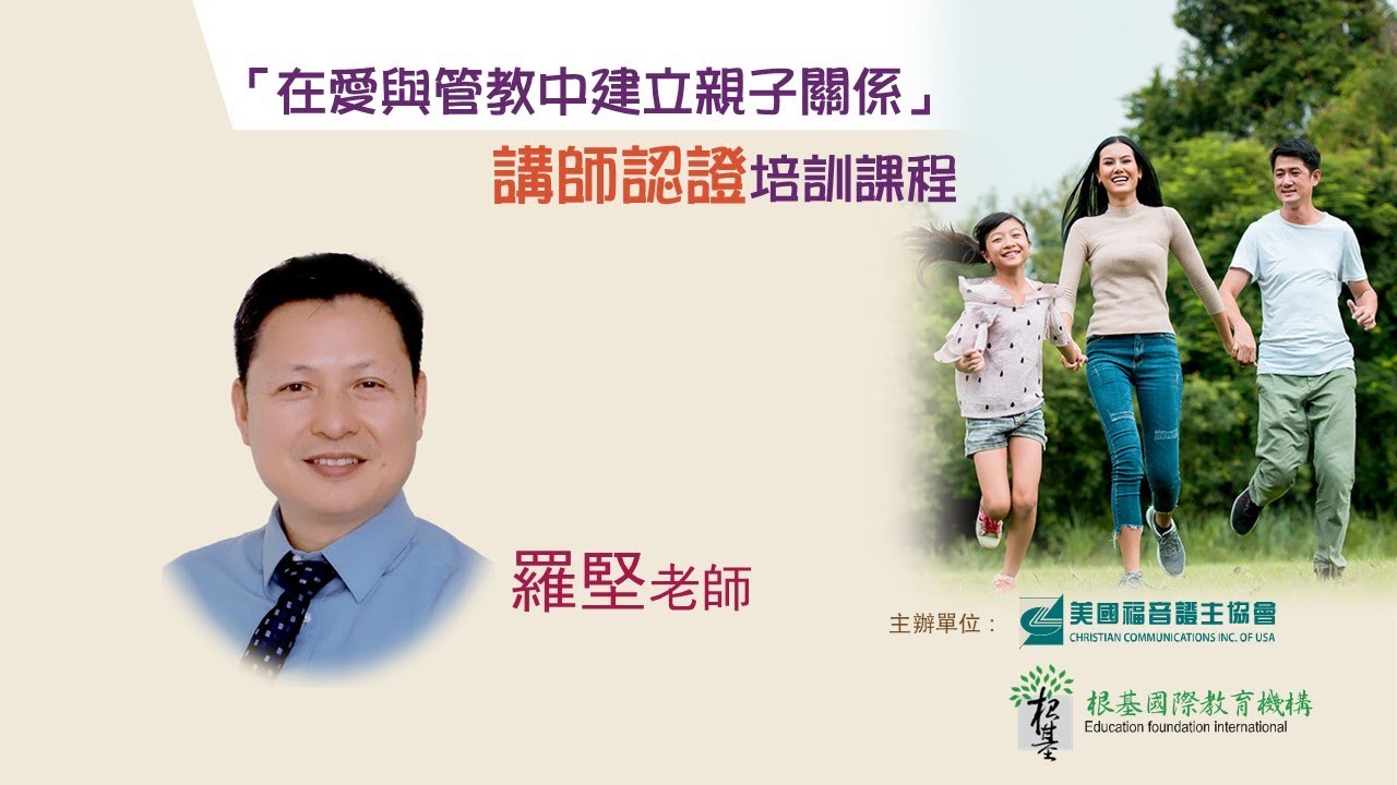 講師認證培訓課程宣傳片 (羅堅老師) (課程 2024.06)