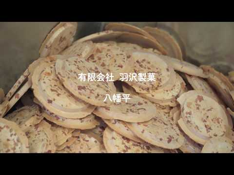 "Nanbu Senbei" se hornea a mano uno por uno en un molde de hierro Nanbu, apreciando el sabor simple heredado de sus predecesores / Hazawa Seika, ciudad de Hachimantai, prefectura de Iwate