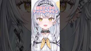 【銀城サイネ】新人VTuberのナイトルーティン #ぶいすぽ #shorts