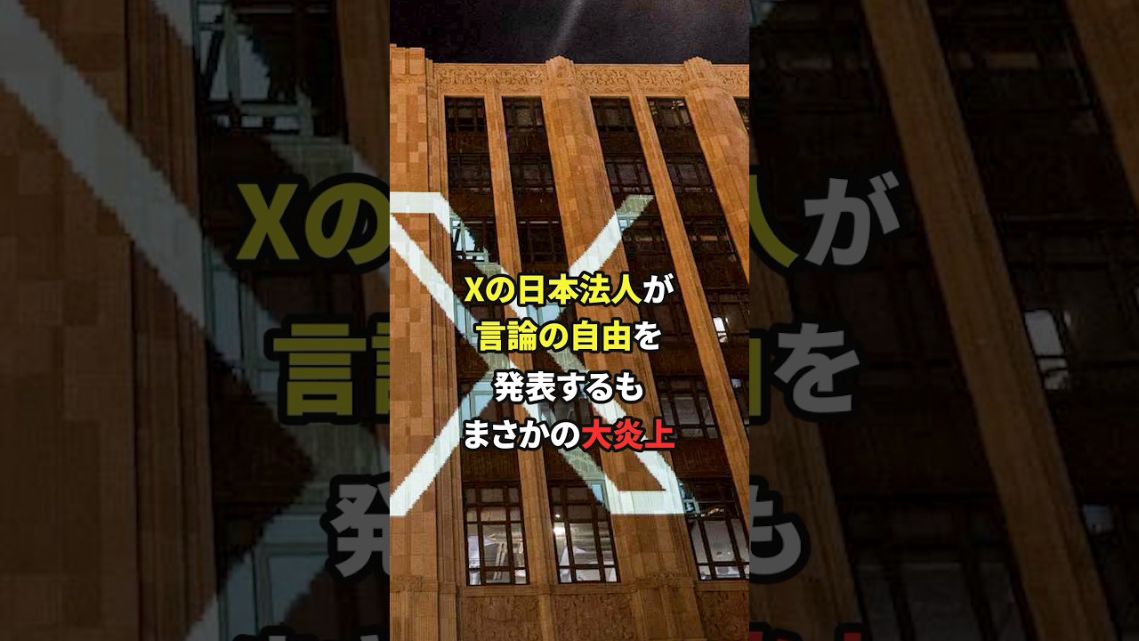 【X炎上】結局癒着があるのか…#自民党 #政治 #財務省解体デモ