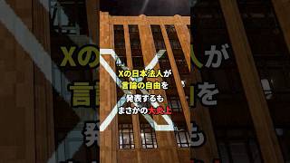 【X炎上】結局癒着があるのか…#自民党 #政治 #財務省解体デモ