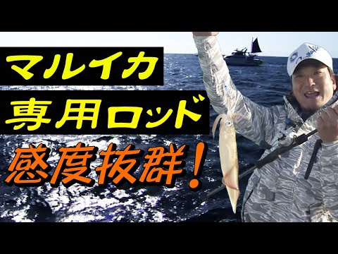 マルイカ専用ハイレスポンスモデル！『がま船 シーファング マルイカ』