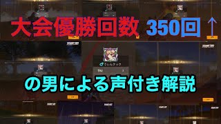 「荒野行動」大会実績350↑によるシングルゲリラ　声付き解説