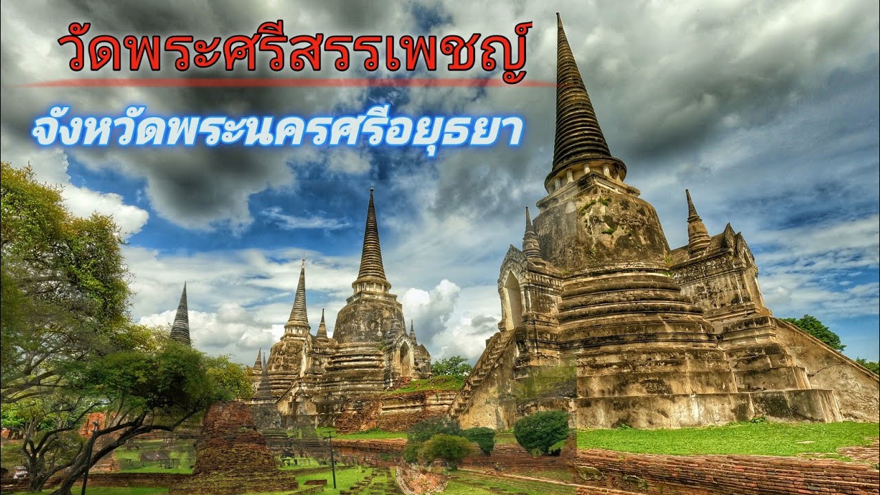 Wat Phra Si Sanphet