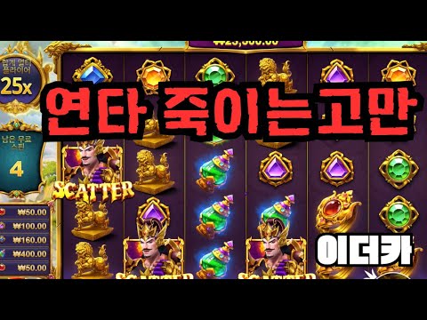 [슬롯][제보영상][닉네임:이더카]카카 609배