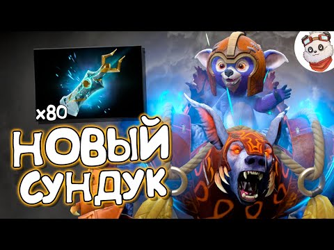 NEW BEAR ON URSU — The International 2020 Immortal Treasure 2