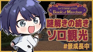 【#マイクラ肝試し】恒例新マップ観光【長尾景/にじさんじ】