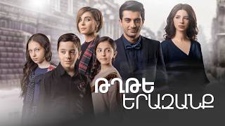 Երազանքից դեպի հաջողություն. Թղթե երազանք (Trailer)